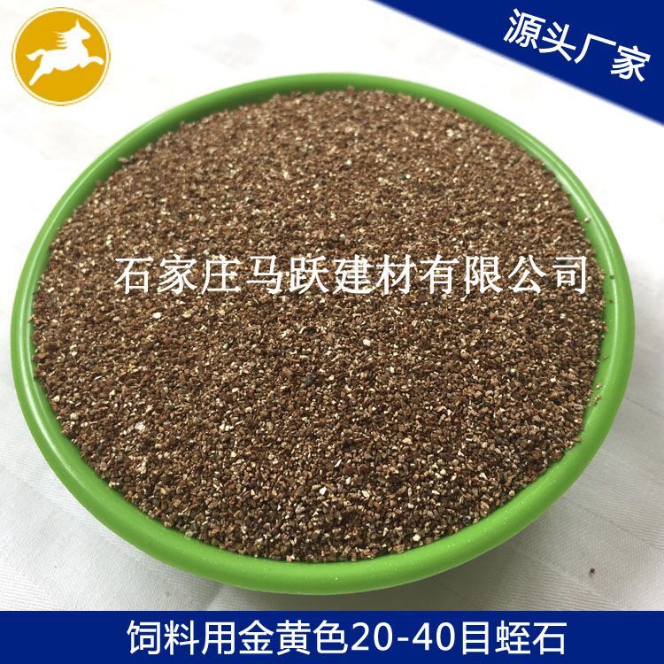 優質蛭石 大量批發 金黃色 20-40目 膨脹蛭石粉