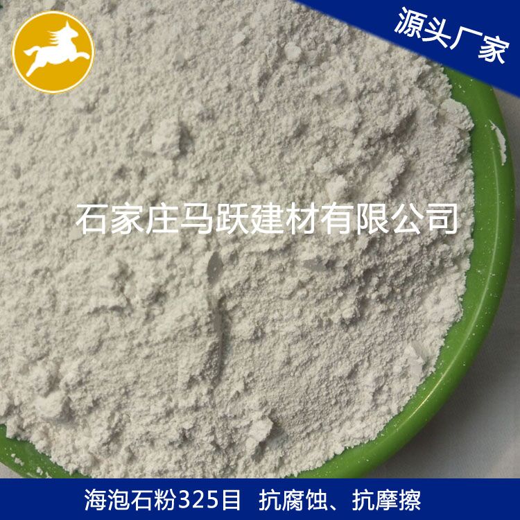源頭廠家 廠家直供海泡石 海泡石粉 、馬躍建材 源頭廠家 廠家直供海泡石 海泡石粉 、馬躍建材