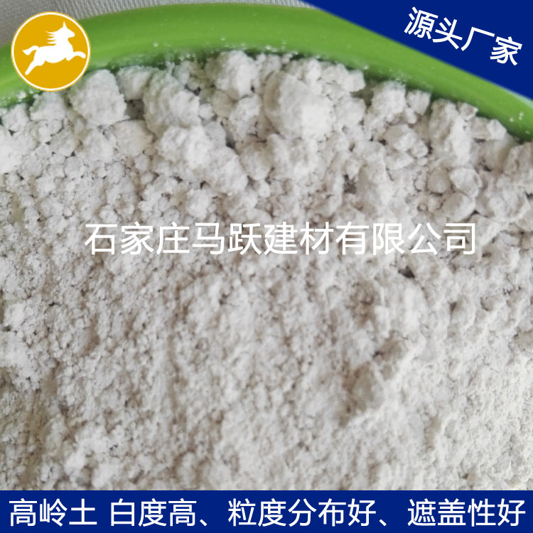 高嶺土、橡膠填料用高嶺土、馬躍建材