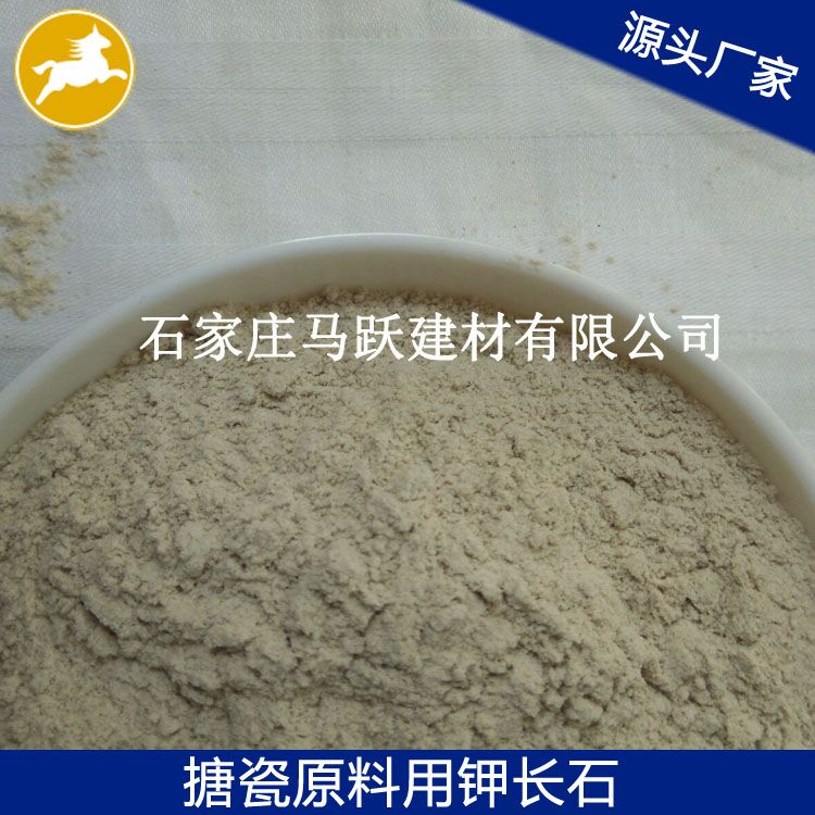 長石、鉀長石、鉀長石粉、馬躍建材