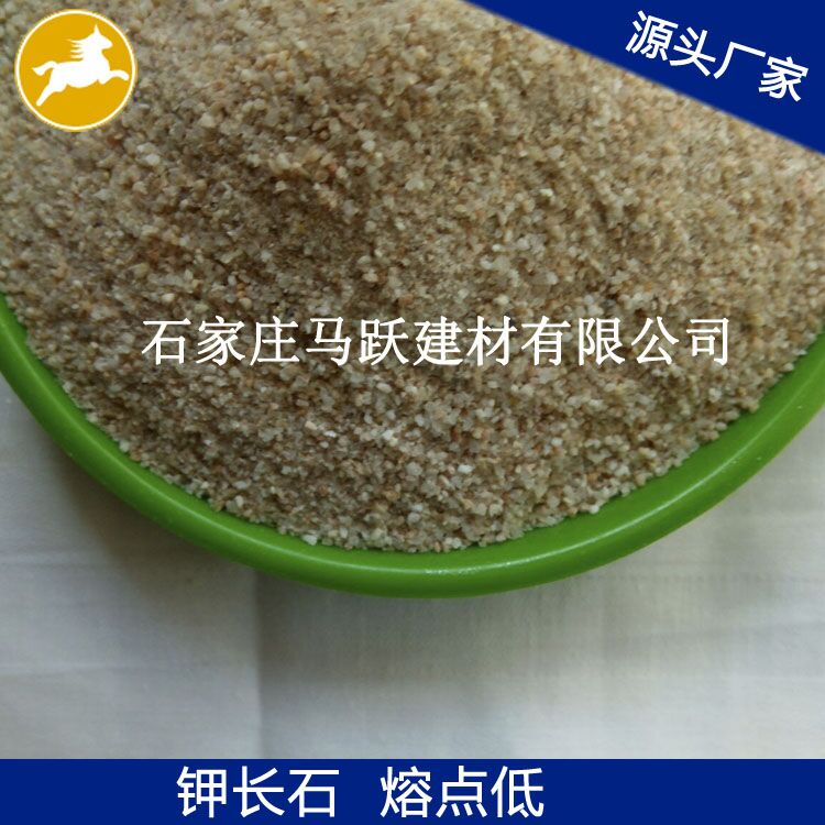 長石、鉀長石、鉀長石粉、剎車片用鉀長石、馬躍建材